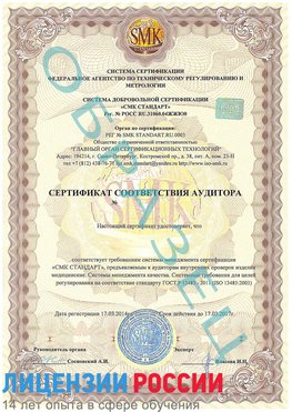 Образец сертификата соответствия аудитора Грозный Сертификат ISO 13485